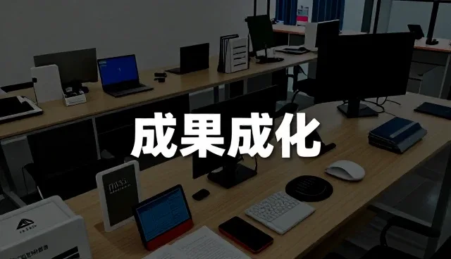 技术推广在不同场景下的适用条件分析